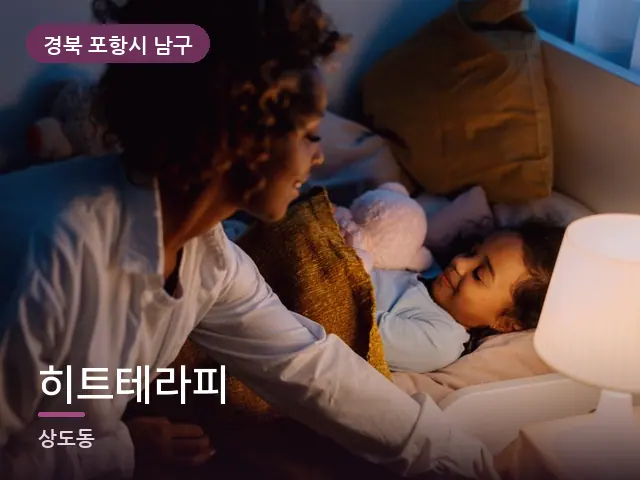 경북 포항시 남구 히트테라피 — 머리맡 조명
