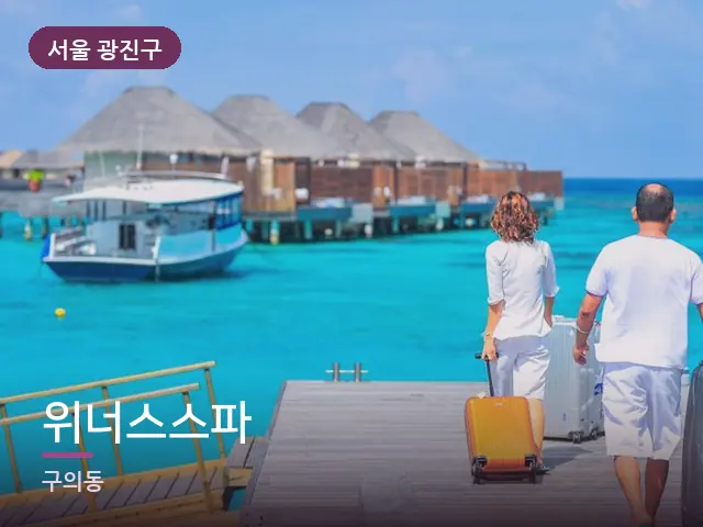 서울 광진구 위너스스파 — 객실의 여행 가방