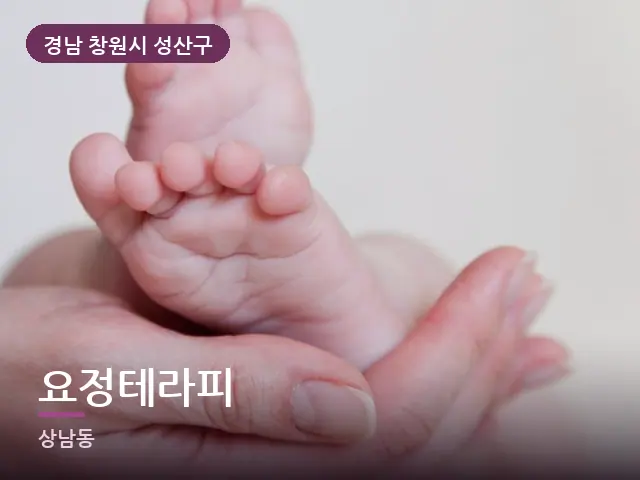 경남 창원시 성산구 요정테라피 — 발 관리 장면