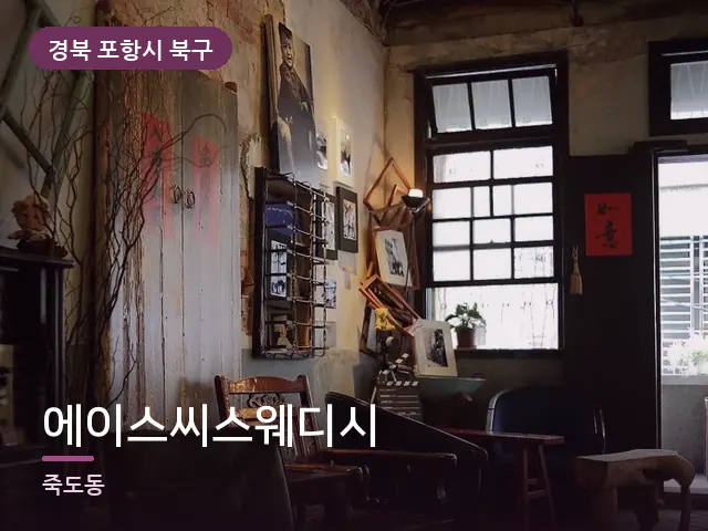 경북 포항시 북구 에이스씨스웨디시 — 저녁 거실 풍경