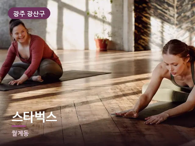 광주 광산구 스타벅스 — 바닥 매트 스트레칭