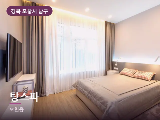 경북 포항시 남구 탕스파 — 머리맡 조명