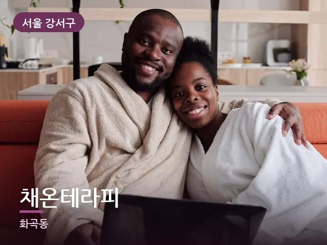 서울 강서구 채온테라피 — 거실에서 쉬는 두 사람