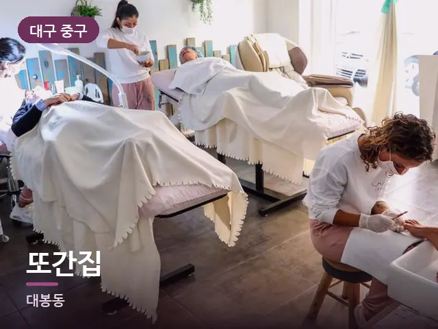 대구 중구 또간집 — 발 관리 장면