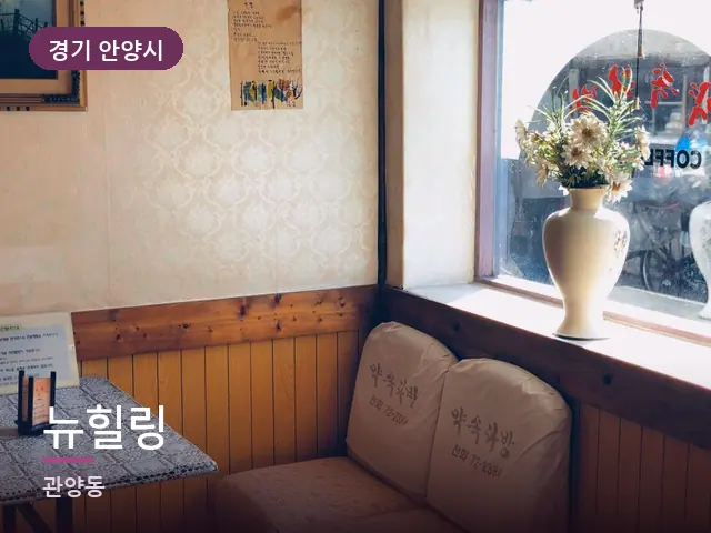 경기 안양시 뉴힐링 — 아파트 실내