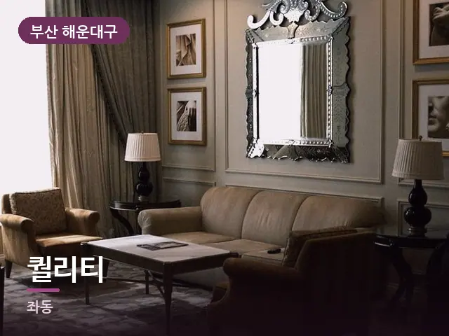 부산 해운대구 퀄리티 — 호텔 스위트 내부