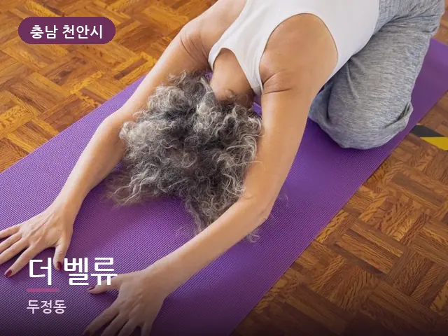 충남 천안시 더 벨류 — 바닥 매트 스트레칭