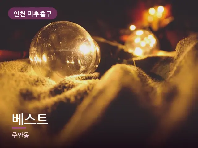 인천 미추홀구 베스트 — 머리맡 조명