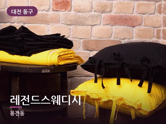 대전 동구 레전드스웨디시 — 쌓아 둔 베개