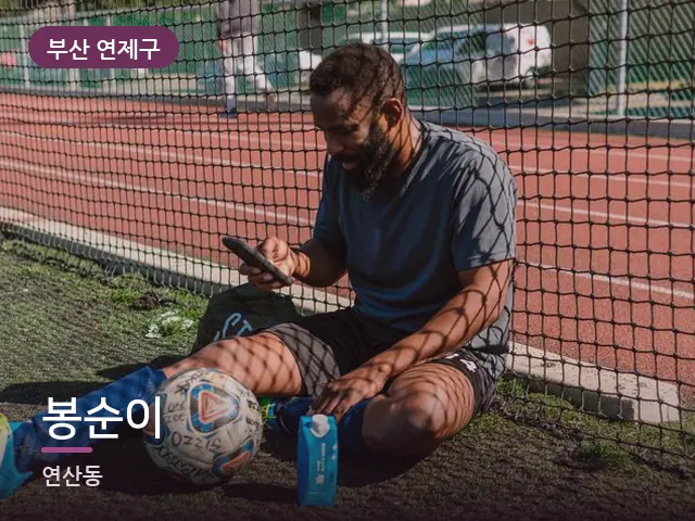 부산 연제구 봉순이 — 무릎 냉찜질
