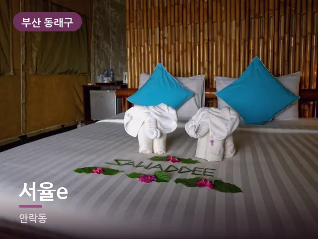 부산 동래구 서율e — 개어 둔 수건