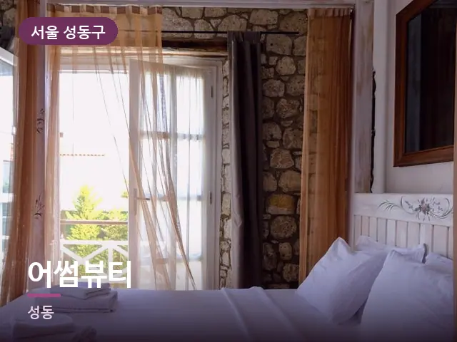 서울 성동구 어썸뷰티 — 개어 둔 수건