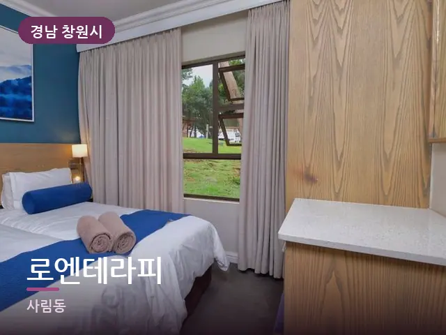 경남 창원시 로엔테라피 — 개어 둔 수건