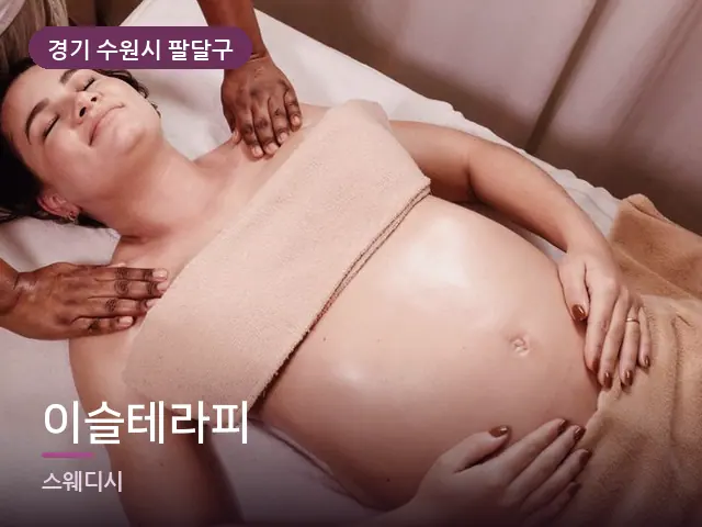 경기 수원시 팔달구 이슬테라피 — 어깨 관리 장면