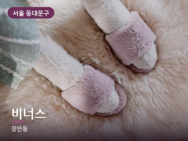 서울 동대문구 비너스 — 객실 슬리퍼
