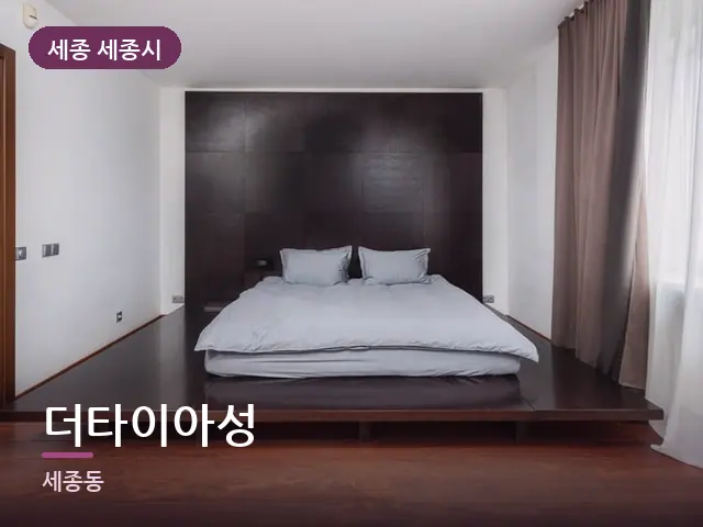 세종 세종시 더타이아성 — 흰색 미니멀 침실