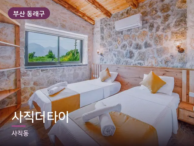 부산 동래구 사직더타이 — 개어 둔 수건