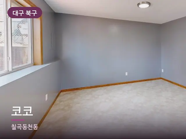 대구 북구 코코 — 아파트 실내