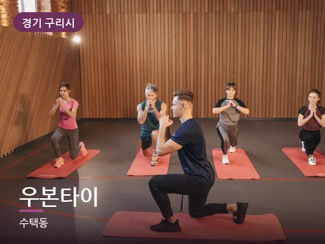 경기 구리시 우본타이 — 바닥 매트 스트레칭