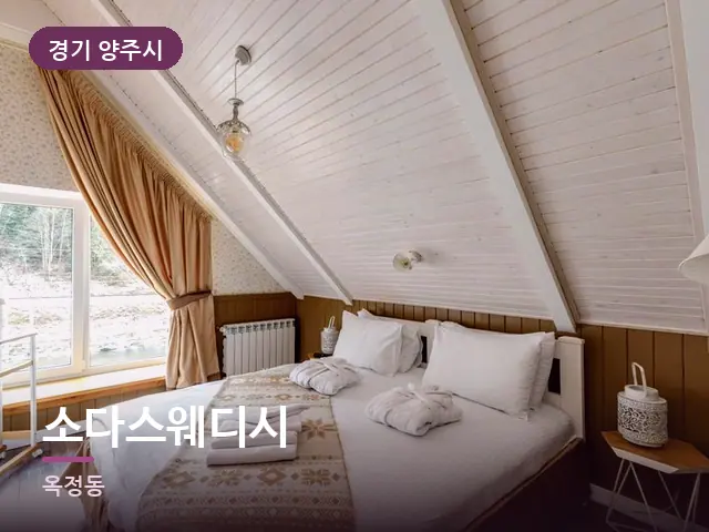 경기 양주시 소다스웨디시 — 개어 둔 수건
