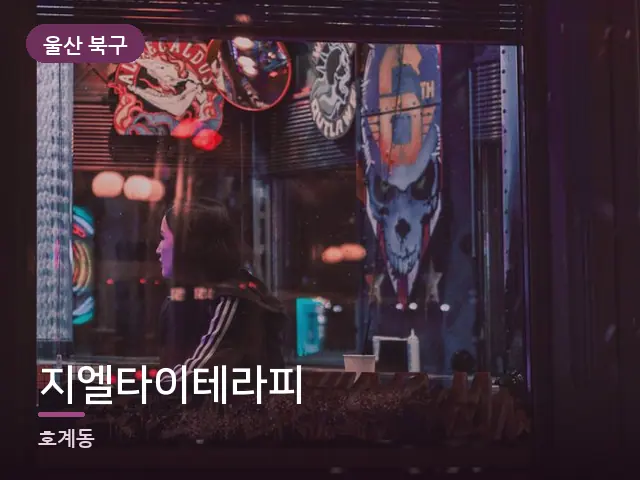 울산 북구 지엘타이테라피 — 창밖 야경