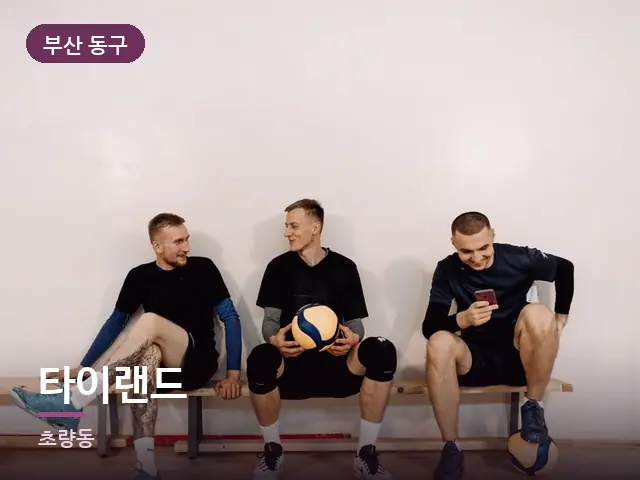 부산 동구 타이랜드 — 무릎 냉찜질