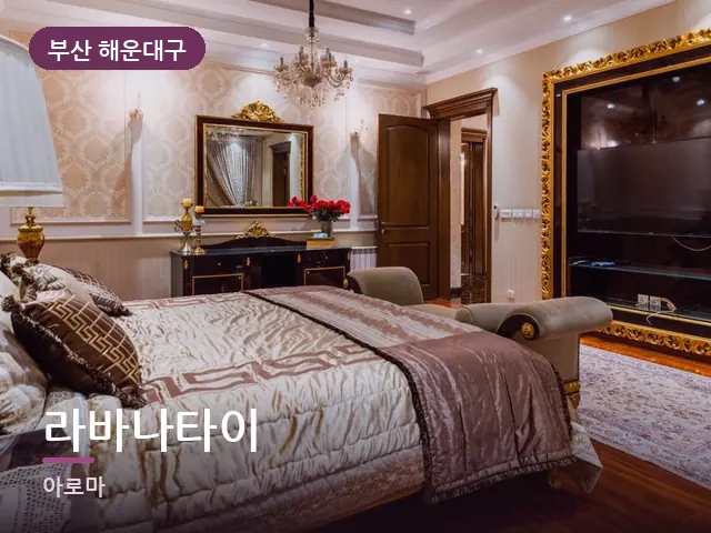 부산 해운대구 라바나타이 — 호텔 스위트 내부