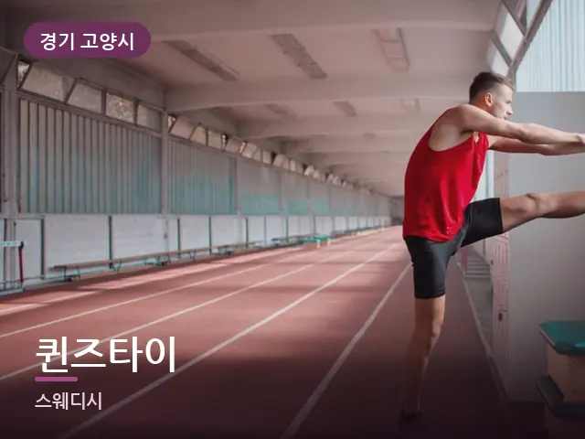 경기 고양시 퀸즈타이 — 러너의 스트레칭