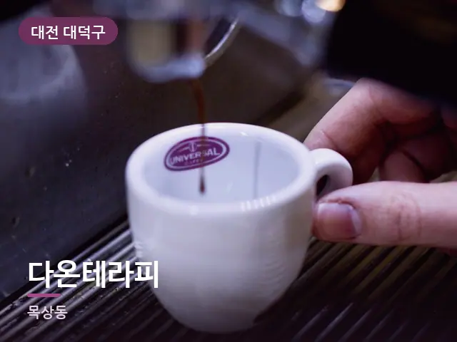 대전 대덕구 다온테라피 — 오일을 붓는 손