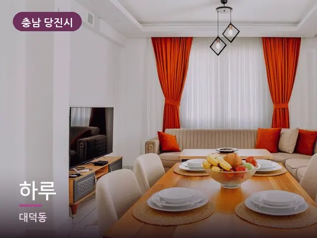 충남 당진시 하루 — 아파트 실내