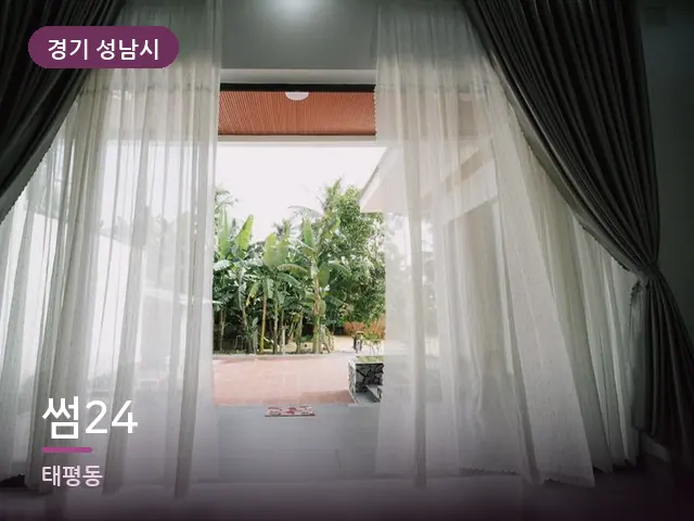 경기 성남시 썸24 — 아침 빛이 드는 방