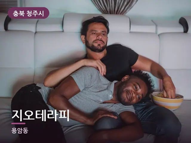 충북 청주시 지오테라피 — 저녁 거실 풍경