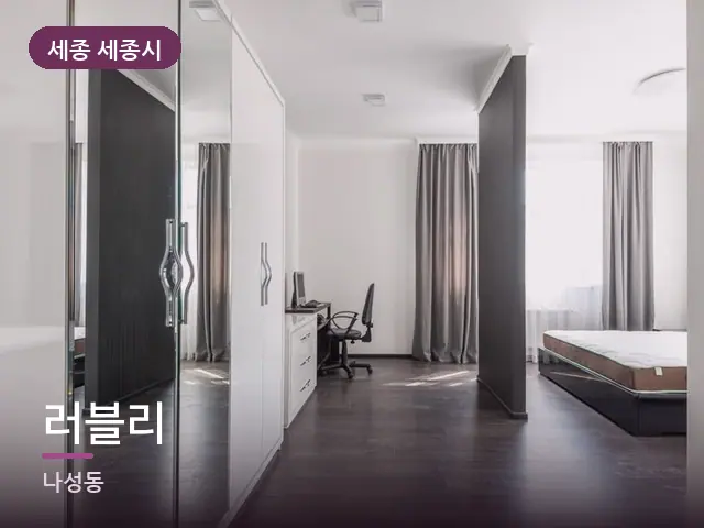 세종 세종시 러블리 — 흰색 미니멀 침실