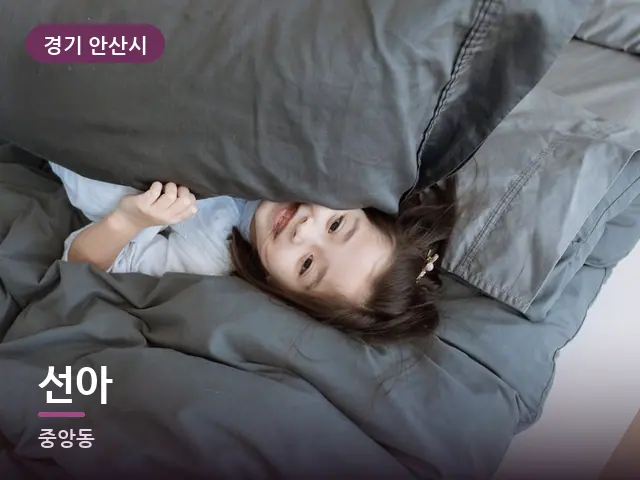 경기 안산시 선아 — 쌓아 둔 베개