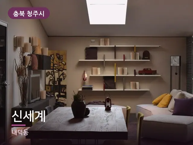 충북 청주시 신세계 — 저녁 거실 풍경