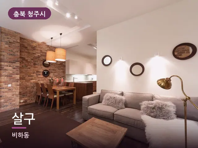충북 청주시 살구 — 저녁 거실 풍경