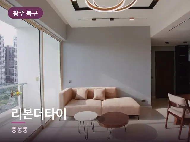 광주 북구 리본더타이 — 오피스텔 실내