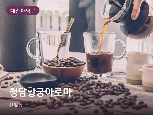 대전 대덕구 청담황궁아로마 — 오일을 붓는 손