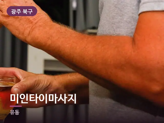 광주 북구 미인타이마사지 — 오일을 붓는 손