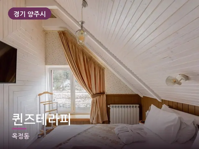 경기 양주시 퀸즈테라피 — 개어 둔 수건