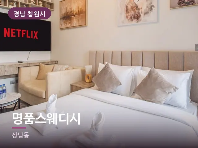 경남 창원시 명품스웨디시 — 개어 둔 수건