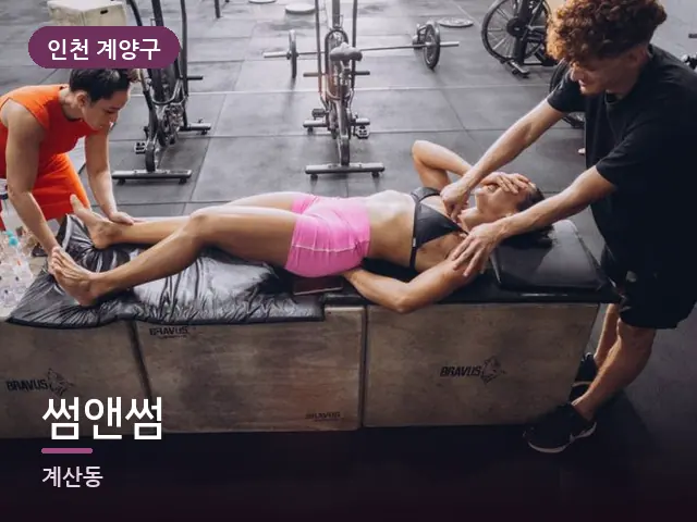 인천 계양구 썸앤썸 — 이동식 마사지 베드