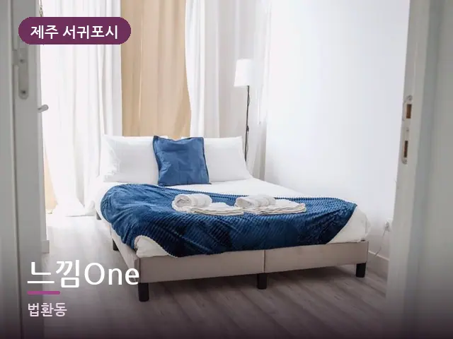 제주 서귀포시 느낌One — 개어 둔 수건
