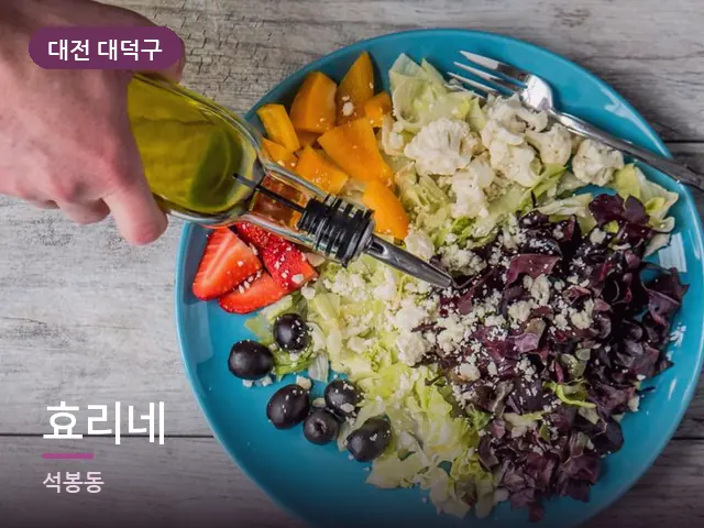 대전 대덕구 효리네 — 오일을 붓는 손