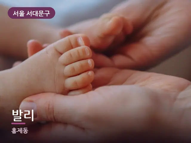 서울 서대문구 발리 — 발 관리 장면