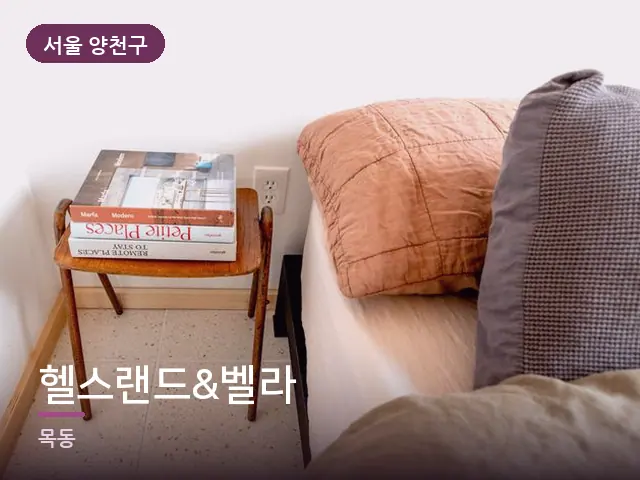 서울 양천구 헬스랜드&벨라 — 쌓아 둔 베개