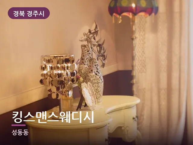경북 경주시 킹스맨스웨디시 — 머리맡 조명