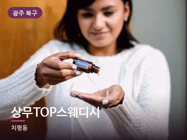 광주 북구 상무TOP스웨디시 — 오일을 붓는 손