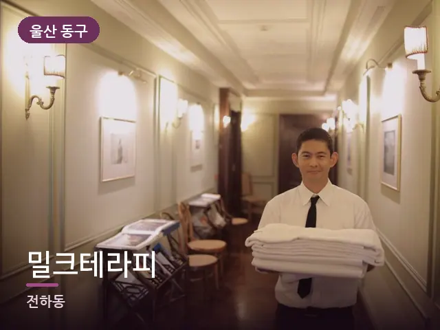 울산 동구 밀크테라피 — 객실 슬리퍼