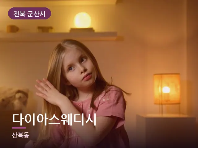 전북 군산시 다이아스웨디시 — 머리맡 조명